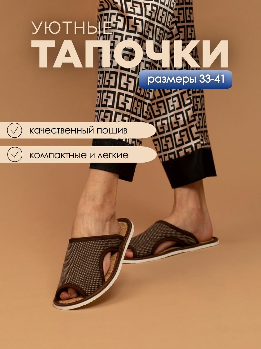 Тапочки домашние женские с пробковой стелькой ИвШуз, репс коричневый — фото 3