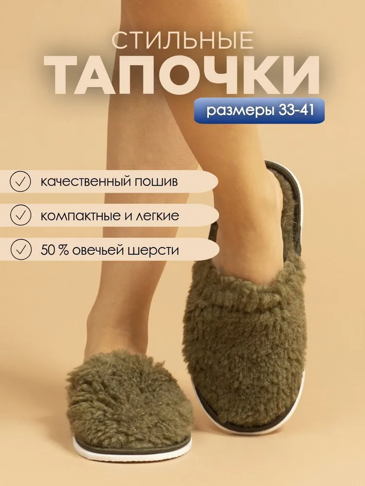Тапочки домашние женские меховые ИвШуз, хаки