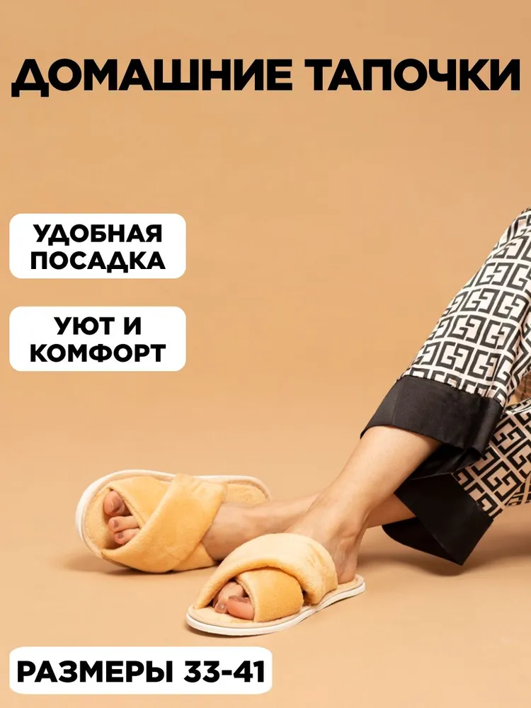 Тапочки домашние женские ИвШуз, С-6ЖВК-МР, бисквит