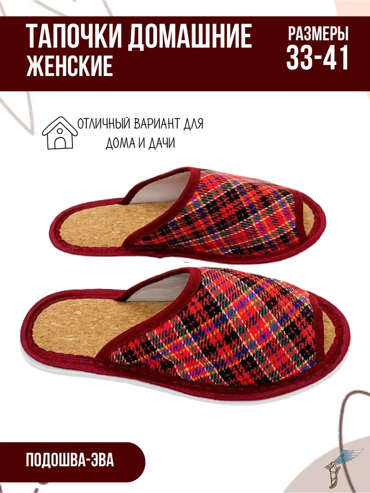 Тапочки домашние женские с пробковой стелькой ИвШуз, С-6ЖШО(пр)-МР, алая клетка