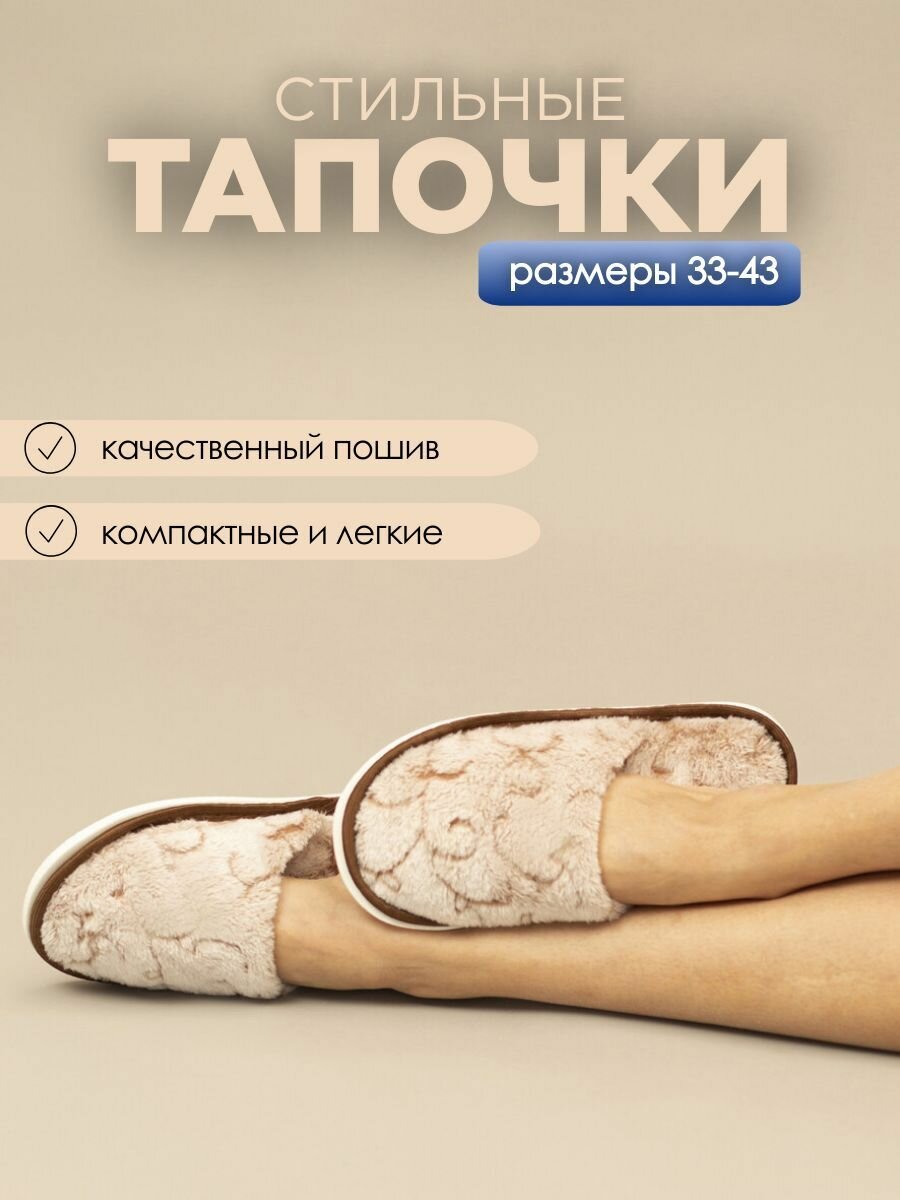 Тапочки домашние женские с закрытым носом ИвШуз, бежевый узор