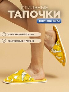 Тапочки домашние женские ИвШуз, С-6ЖСК-МР, яйца желтые — фото 4