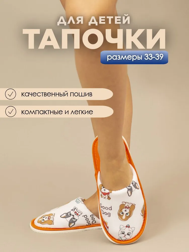 Тапочки домашние для девочки ИвШуз, собачки