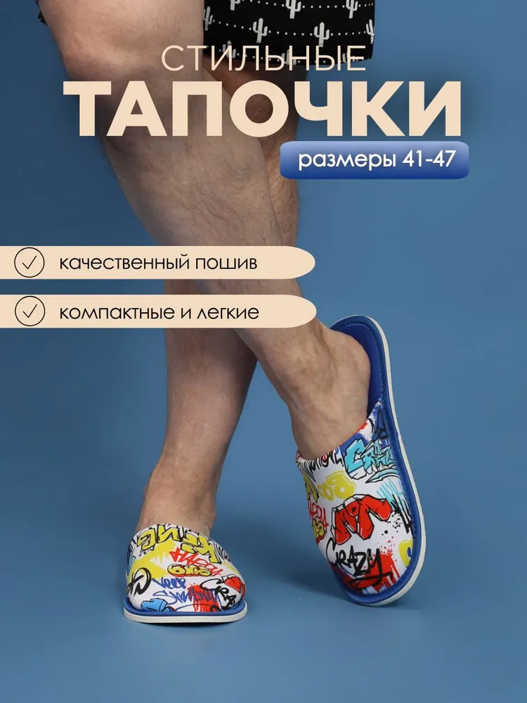 Тапочки домашние мужские ИвШуз, хип-хоп