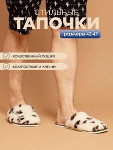 Тапочки домашние мужские меховые ИвШуз, пятна — фото 2