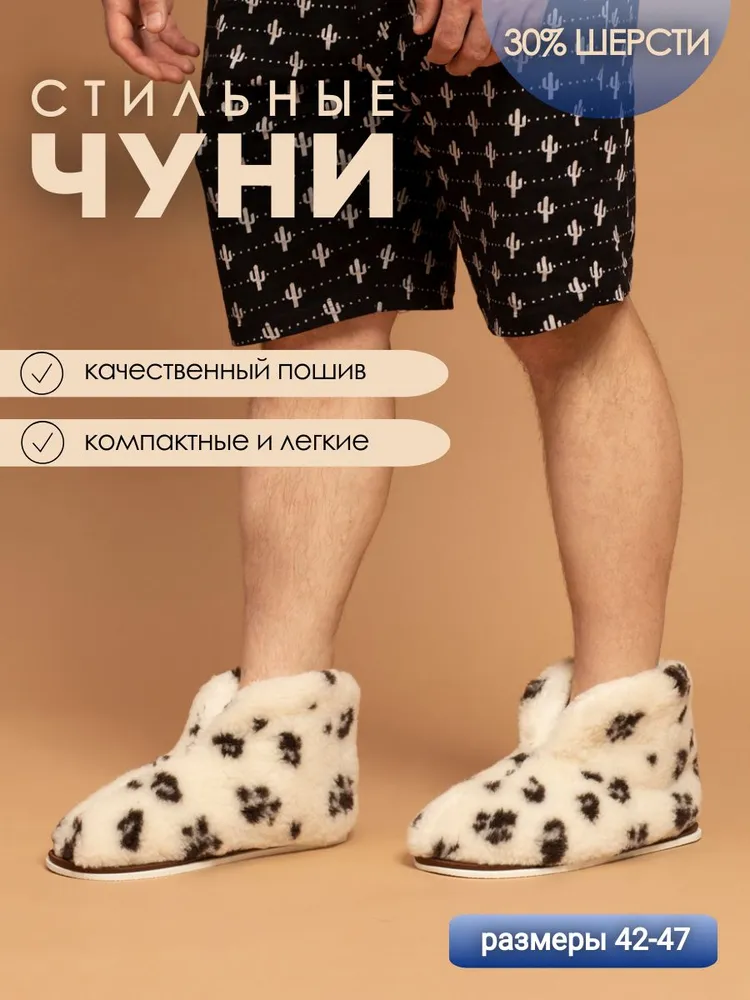 Чуни домашние мужские из искусственного меха, пятна