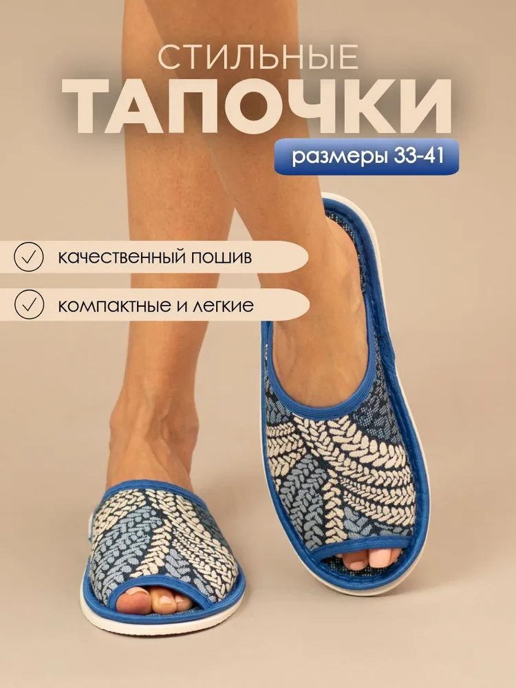 Тапочки домашние женские ИвШуз, С-6ЖШО-МР, косички синие