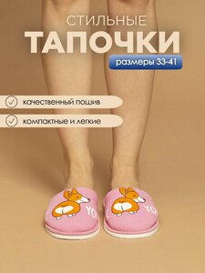 Тапочки домашние женские хлопковые Ившуз, корги розовый — фото 2