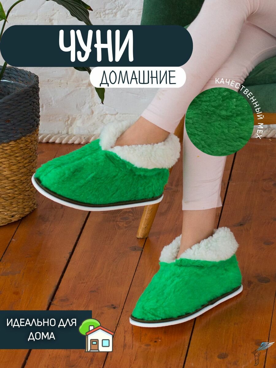 Чуни домашние женские ИвШуз, изумруд