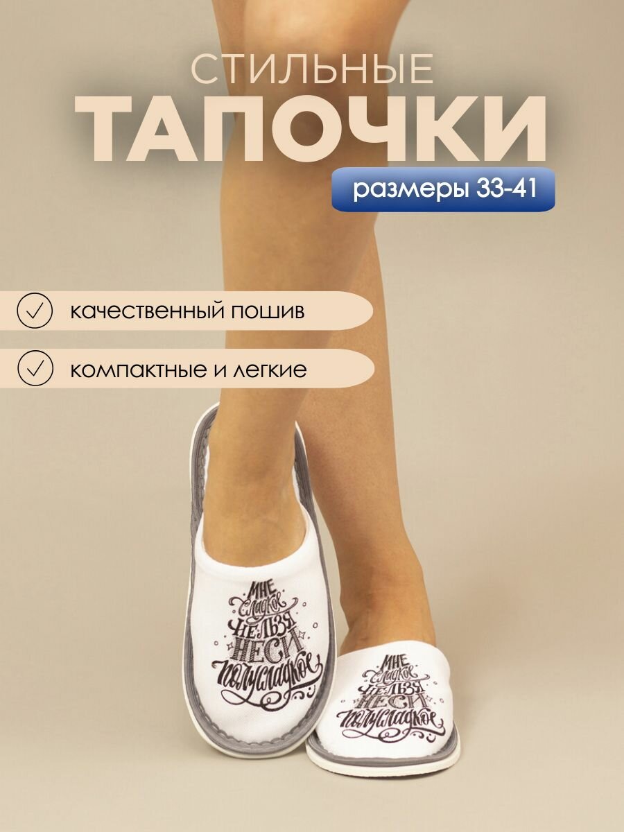 Тапочки домашние женские ИвШуз, сладкое белые