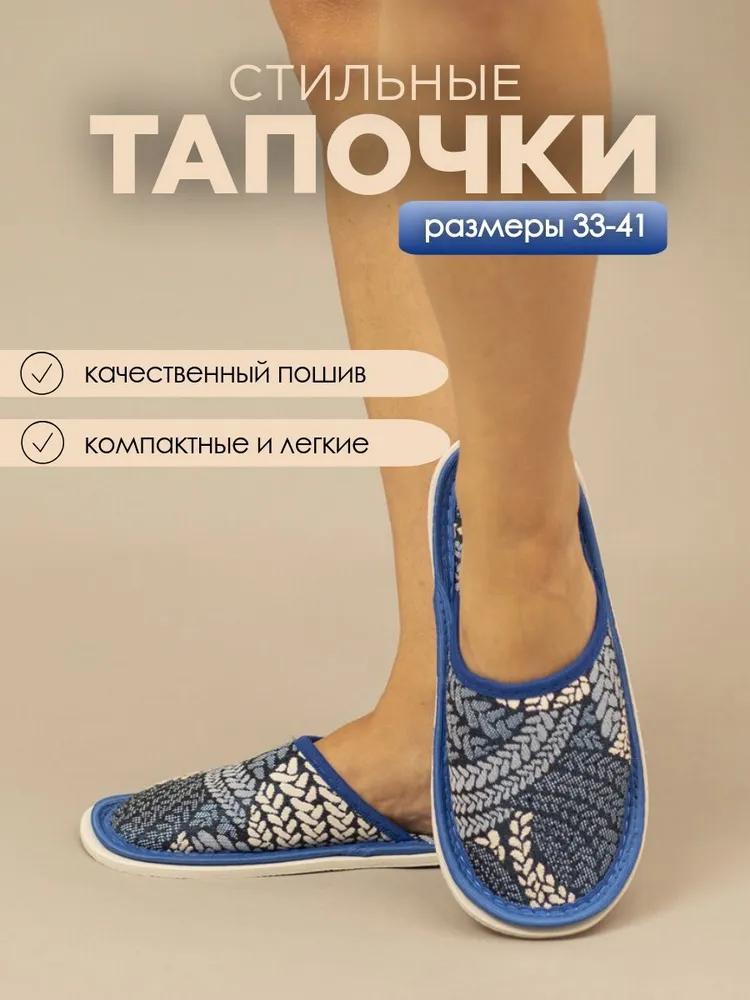 Тапочки домашние женские ИвШуз, С-6ЖТП-МР, косички/синий