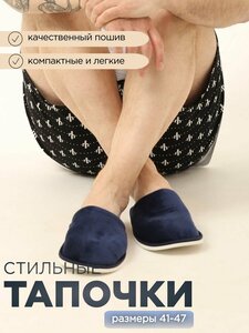 Тапочки домашние мужские ИвШуз С-6МВТ-МР, темно-синие — фото 2