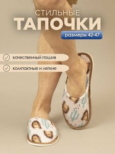 Тапочки домашние мужские ИвШуз, ёжики — фото 2