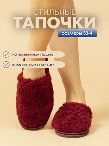 Тапочки домашние женские меховые ИвШуз, вишневые — фото 2